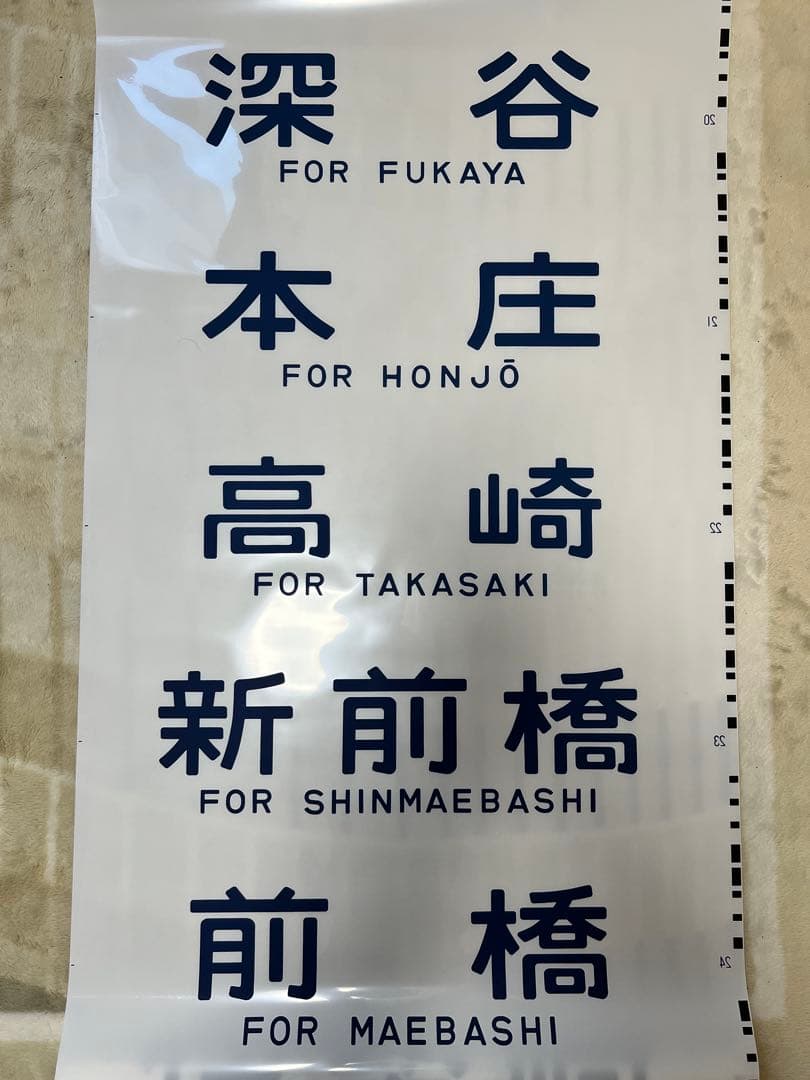 鉄道方向幕　国鉄型高崎、宇都宮線211系