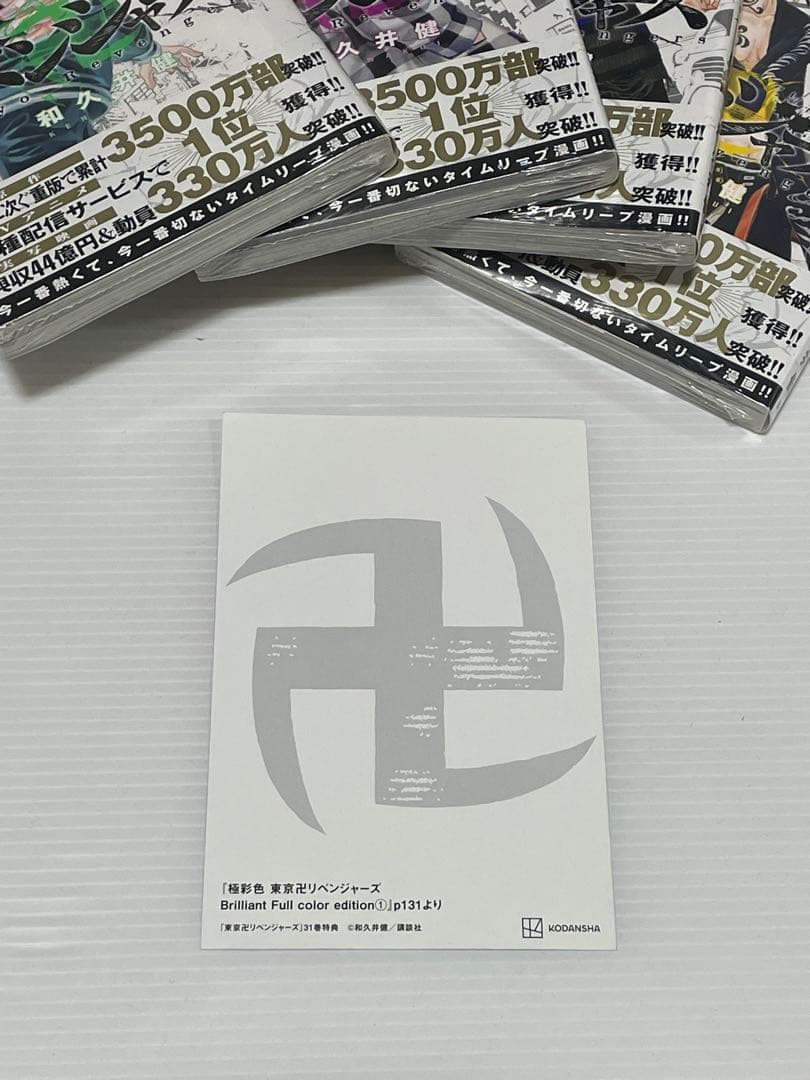 東京卍リベンジャーズ 全31巻(１～8巻未開封) 極彩色カード特典付き