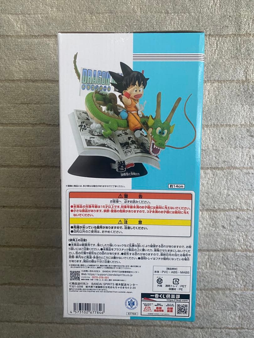 孫悟空A賞　ビネットフィギュア