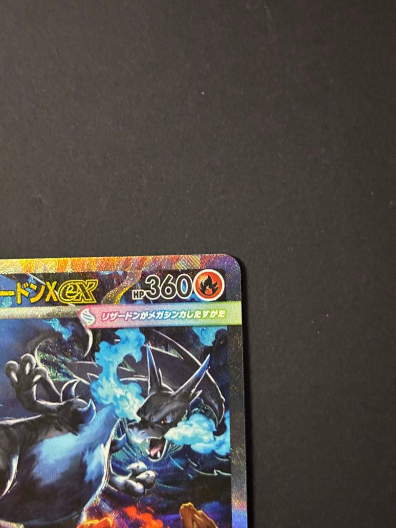 メガリザードンX EX SAR No.3