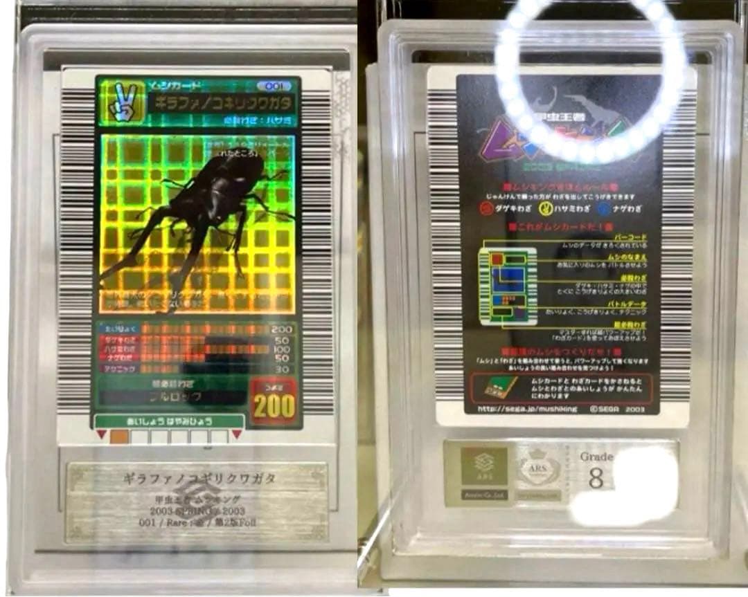 【幻級】ムシキング 2003春 初期 ギラファノコギリクワガタ 十字