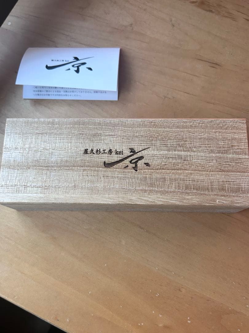 [断捨離中しゃあ] 屋久杉工房京 BP ボールペン 光明瘤 真鍮金具