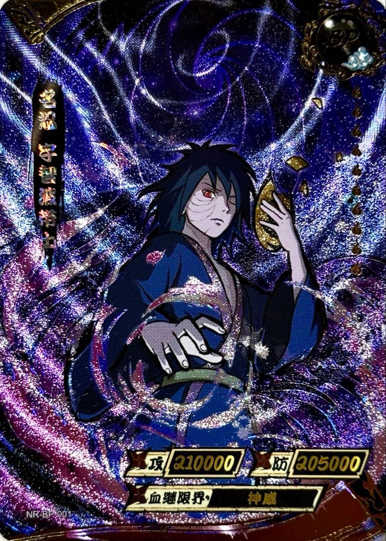 NARUTO -ナルト- うちは オビト 超激レアカード kayou正規品