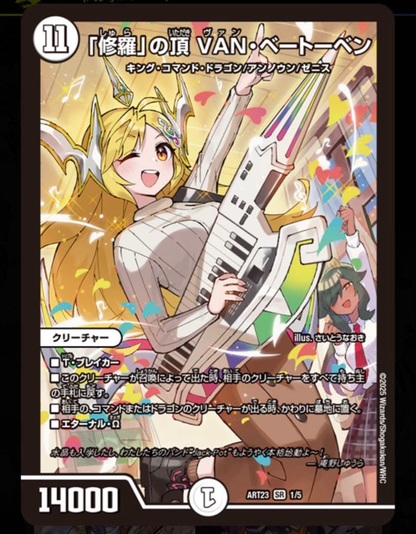 デュエルマスターズ DMART-23 神アート ドラゴン娘の文化祭でウェカドラ♪