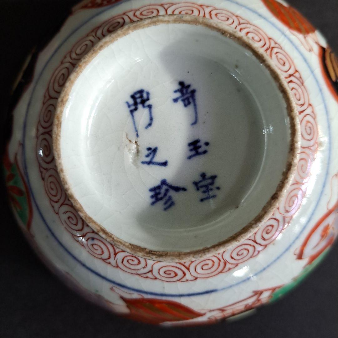 江戸中期　古伊万里　珍品　元禄　錦鉢　風俗美人文　染付　名入　共箱入　金継有り