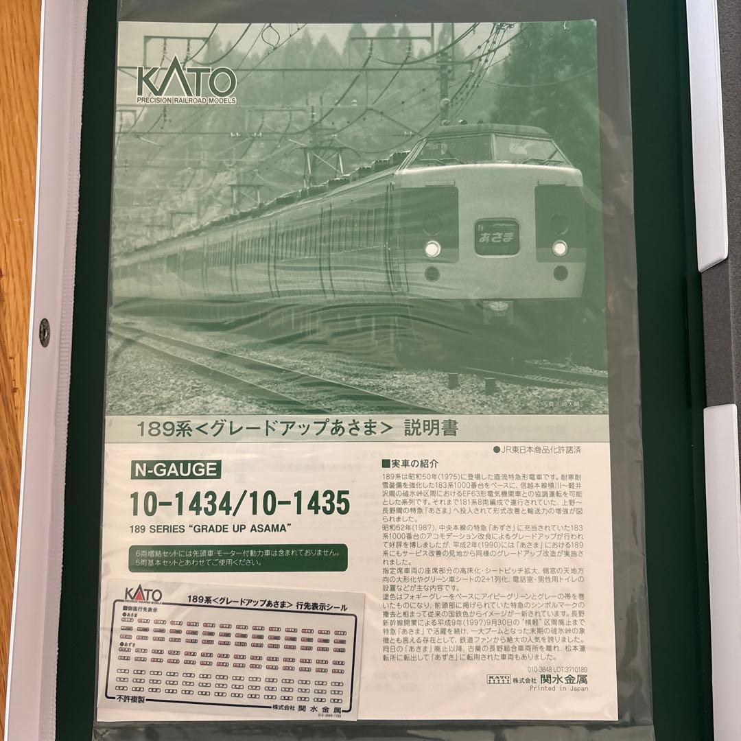 KATO 10-1434/1435 189系グレードアップあさま12両⑤サロ増結