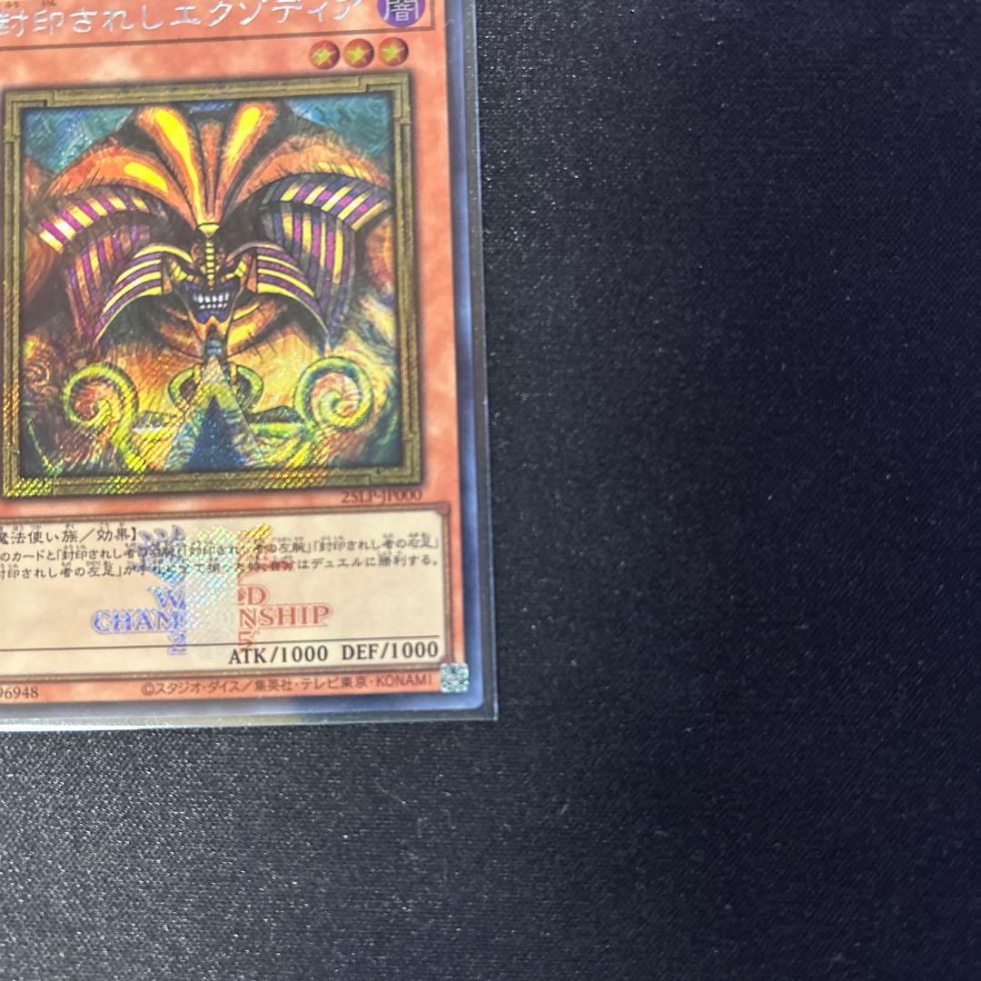 封印されしエクゾディア　シークレット