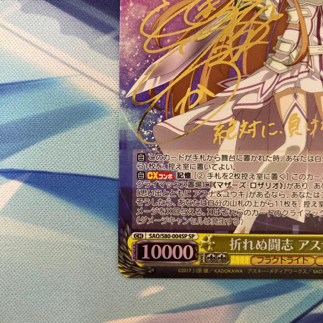 ヴァイスシュヴァルツ SAO 折れぬ闘志 アスナ sp