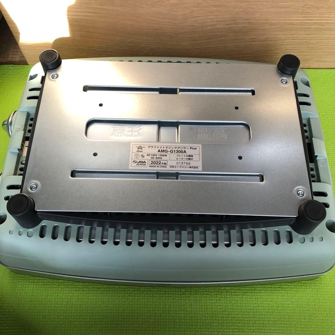 アラジングラファイトマジックグリラーAGM-G1300A 2022年製
