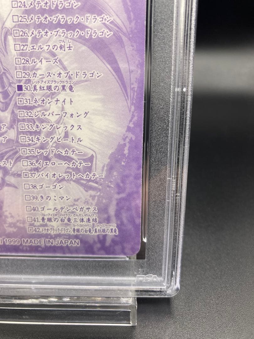【PSA9】真紅眼の黒龍 遊戯王 初期 シールダス カードダス ホロ バンダイ版