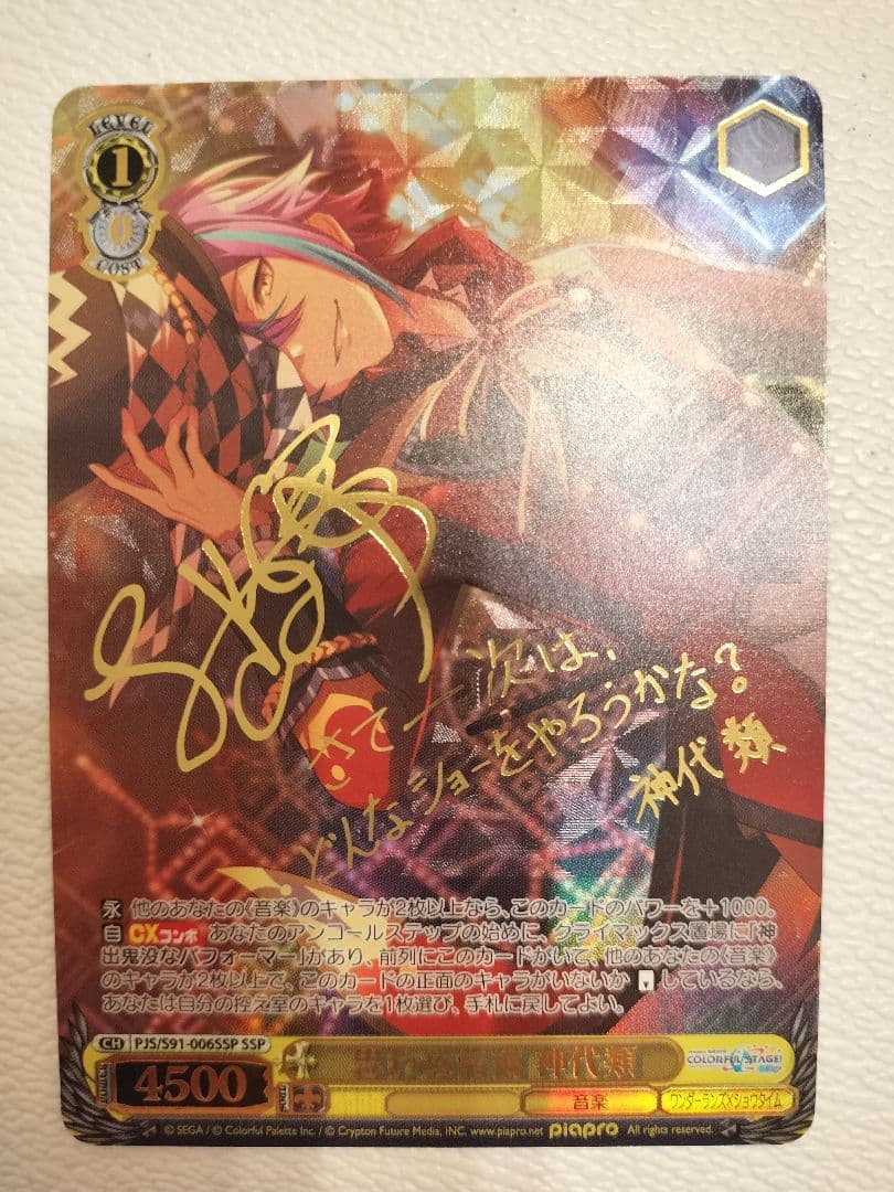 ヴァイスシュヴァルツ プロセカ 神代類SSP 思わぬ指摘