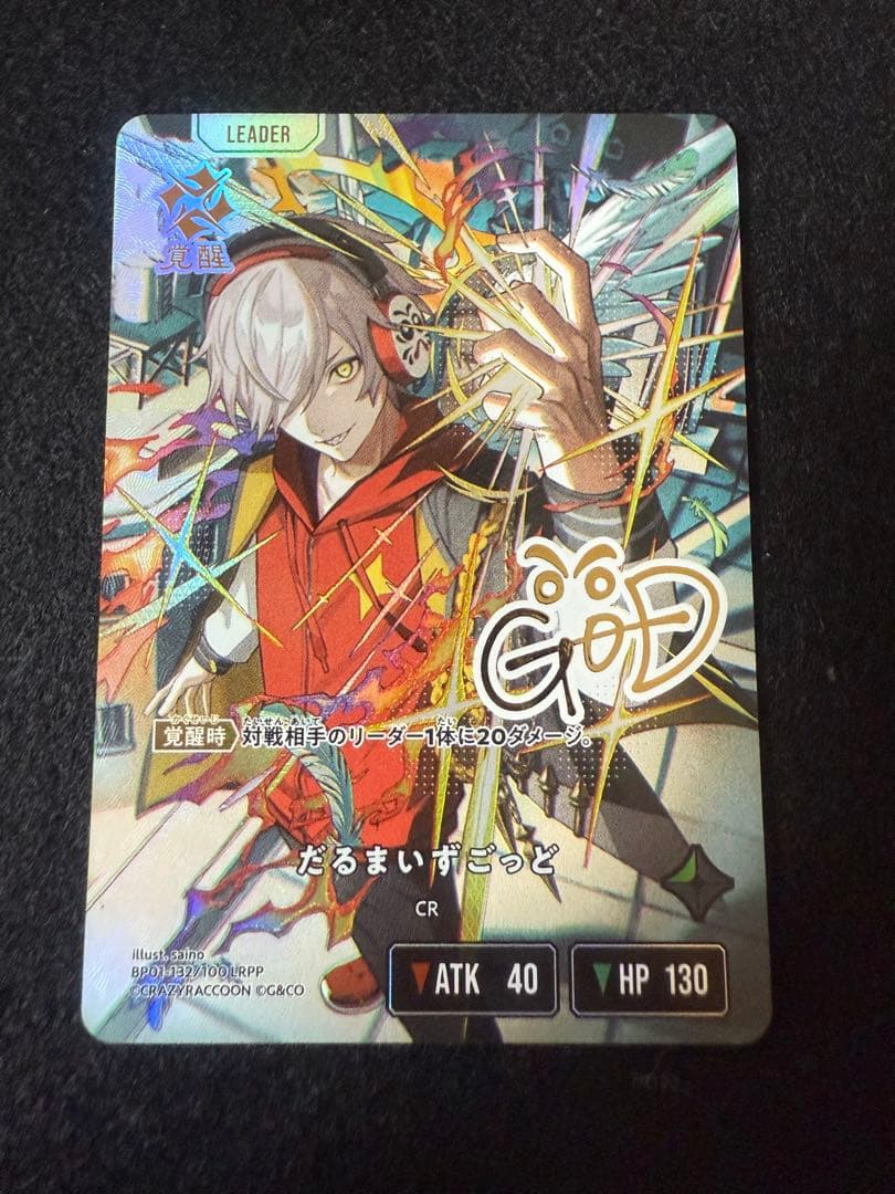 スクリューダウン付き】だるまいずごっど LRPP