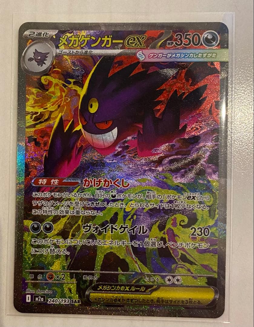 メガゲンガー ex SAR 。メガカイリューex。メガルカリオex - メルカリ