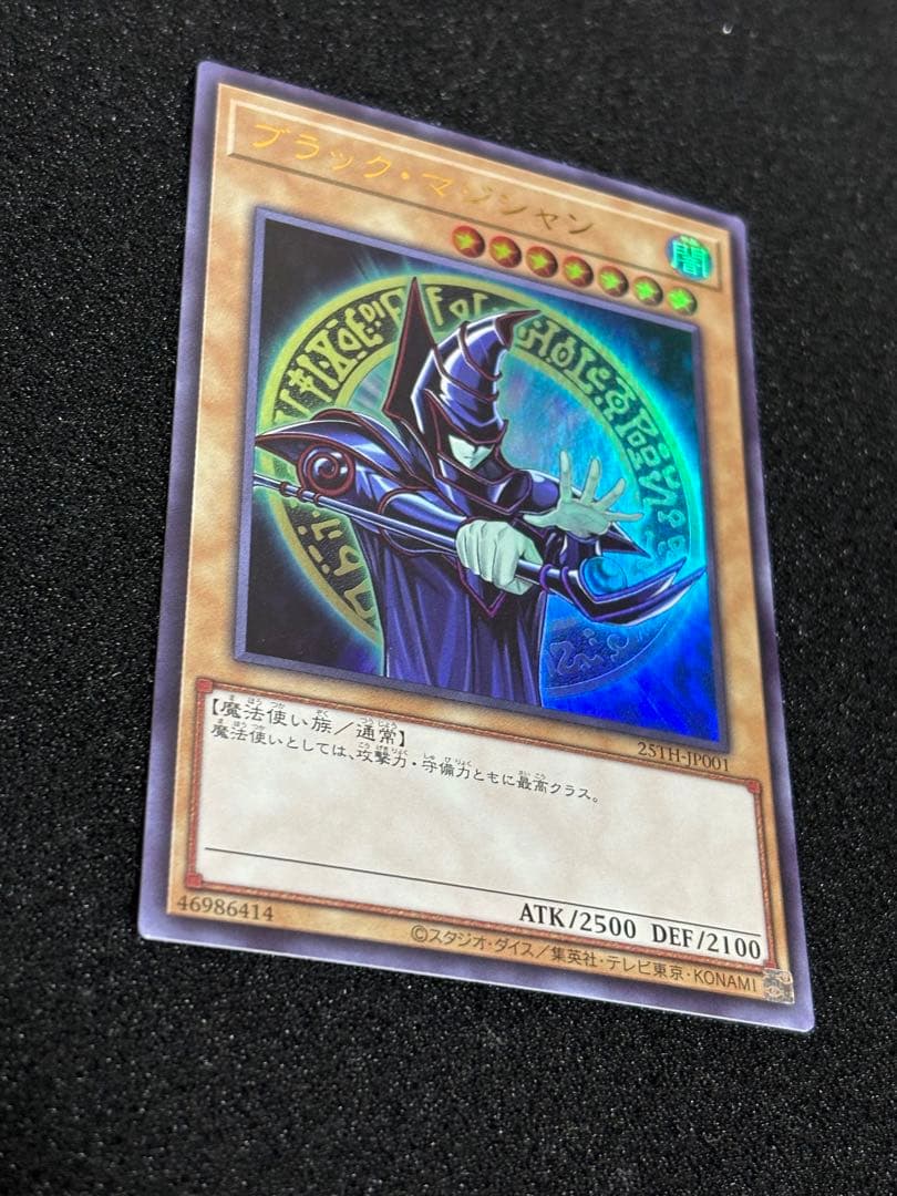 遊戯王　ブラックマジシャン　ウルトラレア スペシャルイラスト　抽選　開封品
