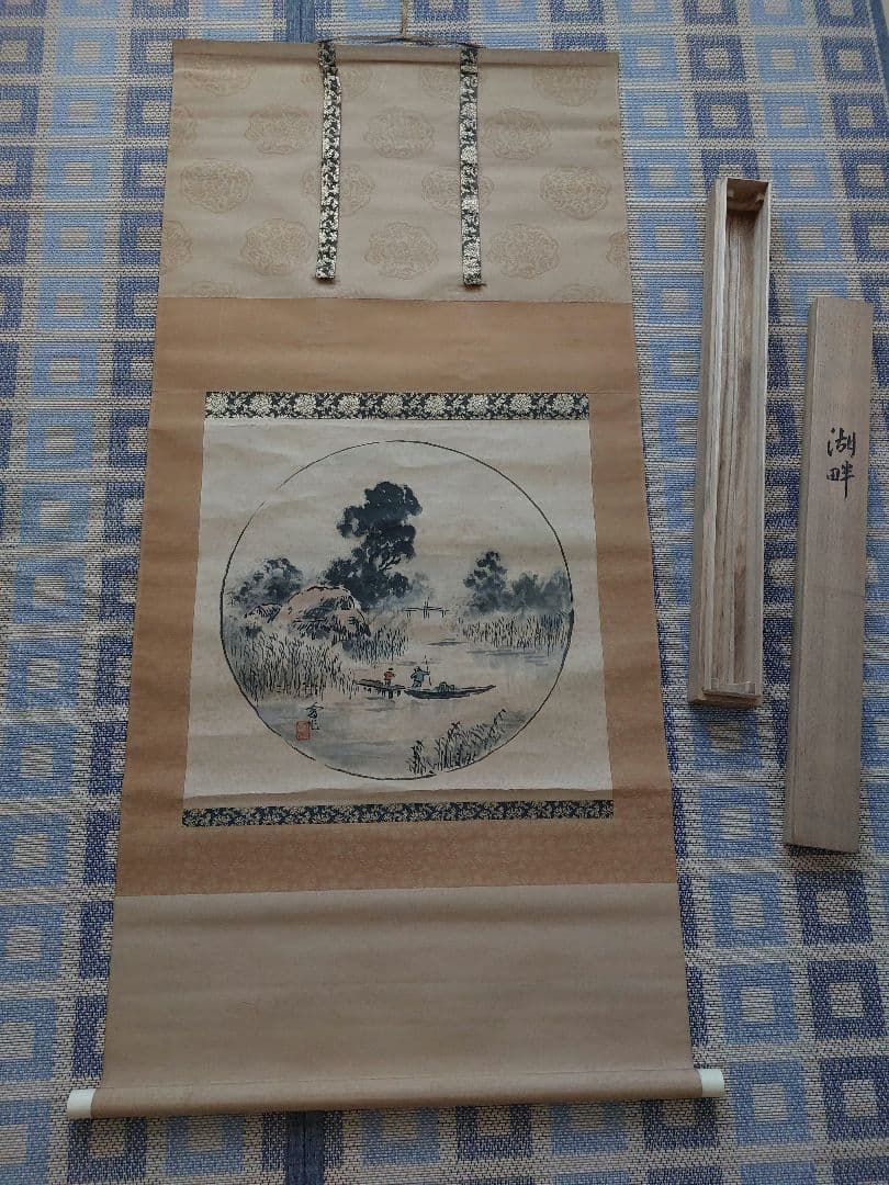 作家名】竹林愛作釣人(湖畔)掛軸