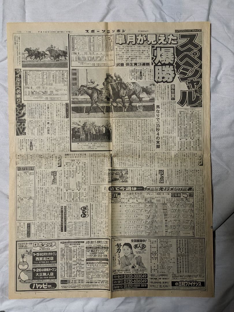 スペシャルウィーク 武豊 日本ダービー 競走馬 パネル 額縁 スポーツ