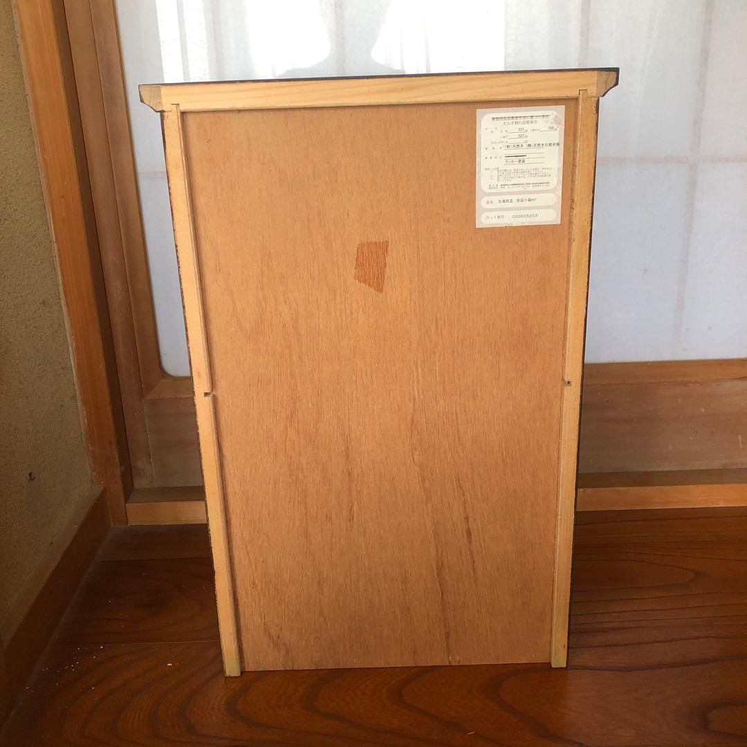 北海民芸 北海道民芸 民芸小箱 チェスト 6段 天然木