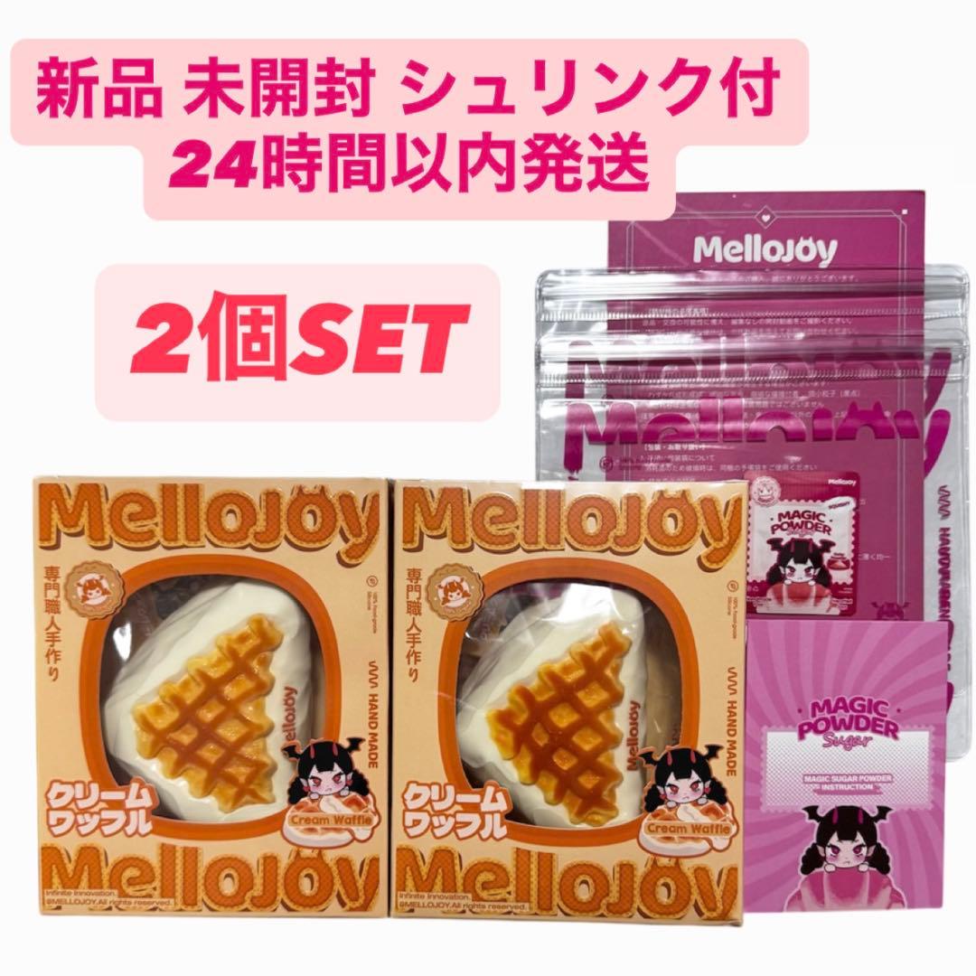 未開封】メロジョイ mellojoy スクイーズ クリーム ワッフル セット