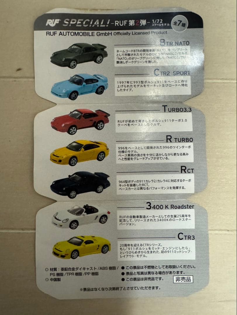 RUF 軌跡の名車コレクション 専用ケースつき 8セット　全57台