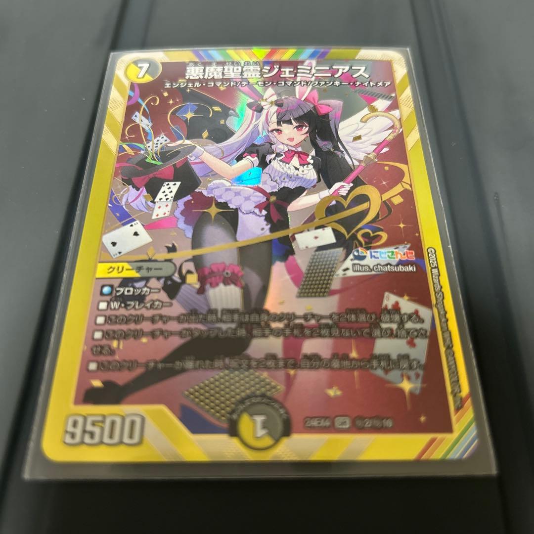 デュエルマスターズ 悪魔聖霊 ジェミニアス1枚 シークレット サイン に