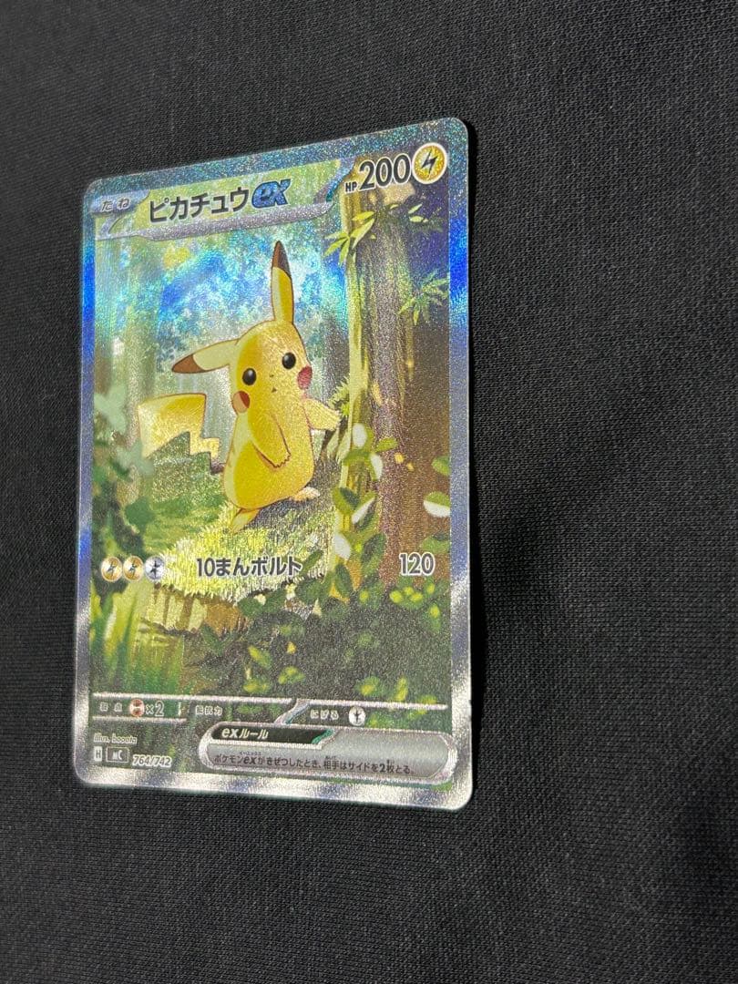 【24時間以内発送】ピカチュウex SAR MC 764/742