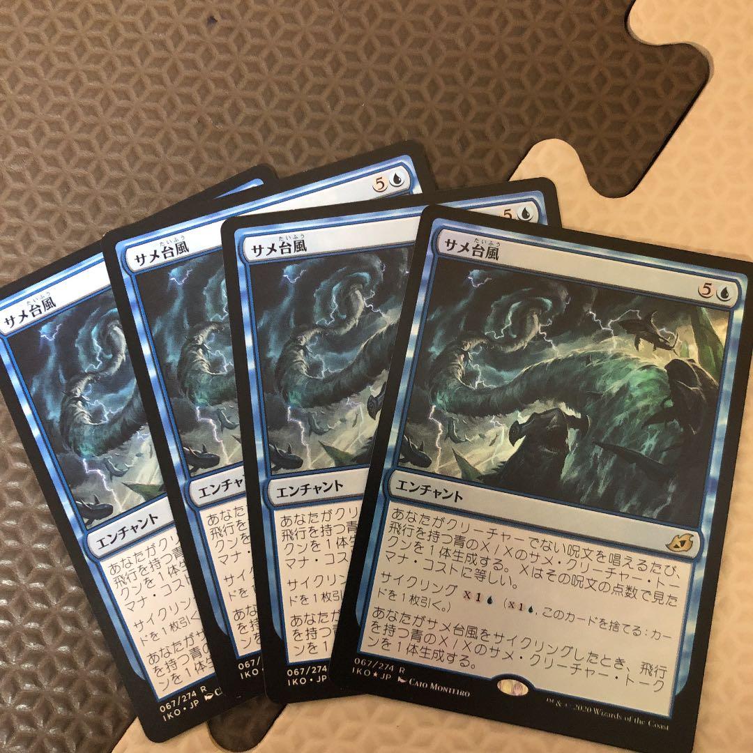 サメ台風4枚 サメ台風｜カードギャラリー｜マジック：ザ・ギャザリング 日本公式