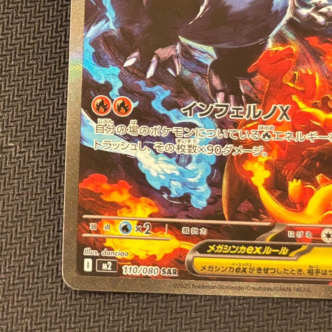 【極美品】【PSA10候補】メガリザードンx ex SAR