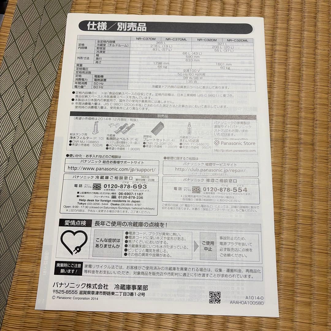 【1/17集荷可】Panasonic 冷蔵庫 冷蔵室 冷凍室