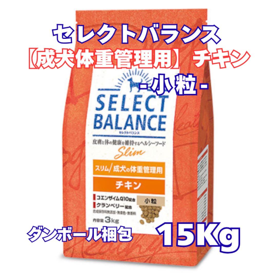 セレクトバランス アダルトチキン 成犬用 ◎小粒◎【15kg】 - メルカリ