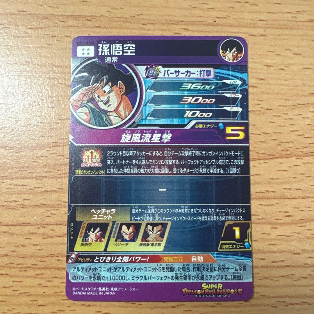 スーパードラゴンボールヒーローズ bm11-ASEC孫悟空　パラバイ悟空