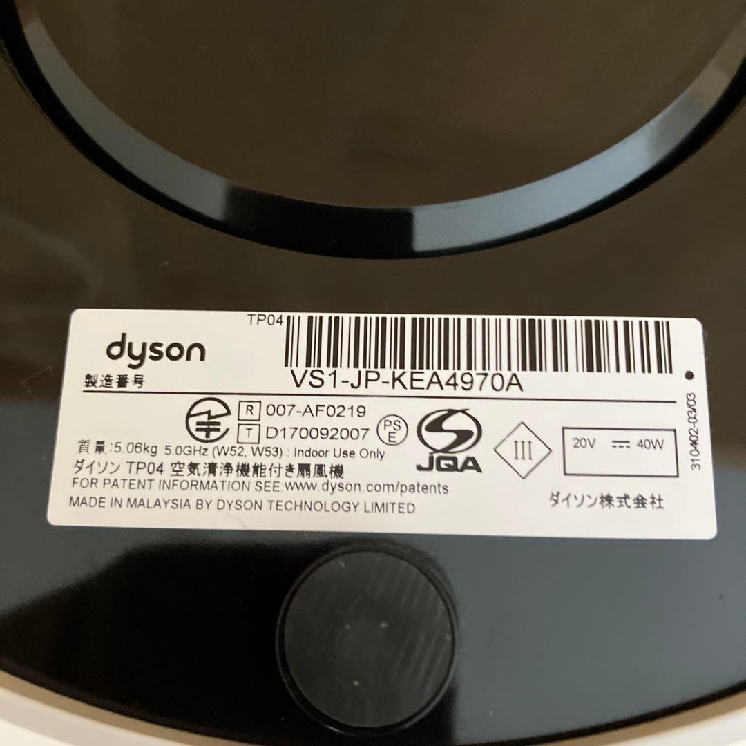 ダイソン　空気清浄機能付き扇風機　TP04 ジャンク扱い