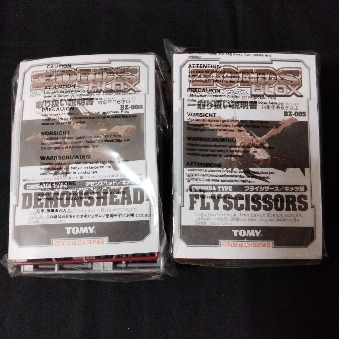 ZOIDSゾイドブロックス・キメラドラゴン（キメラ型）・未組立