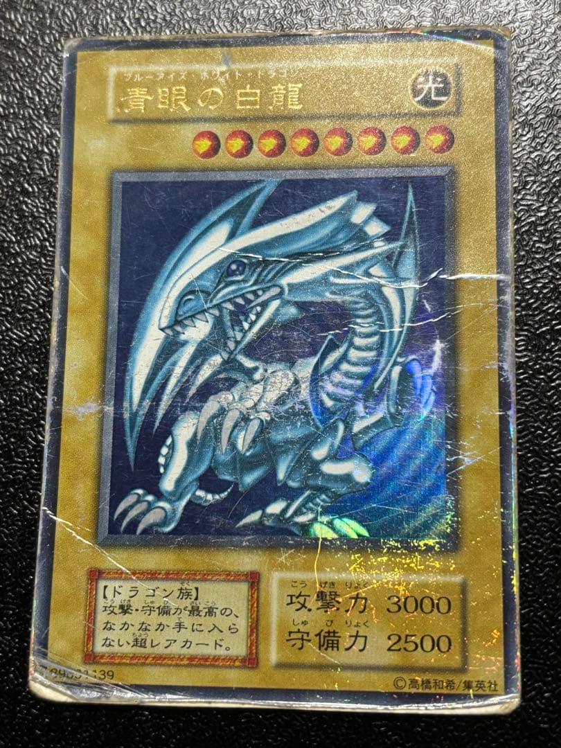遊戯王 青眼の白龍 初期 ウルトラ スターター STARTER BOX - メルカリ