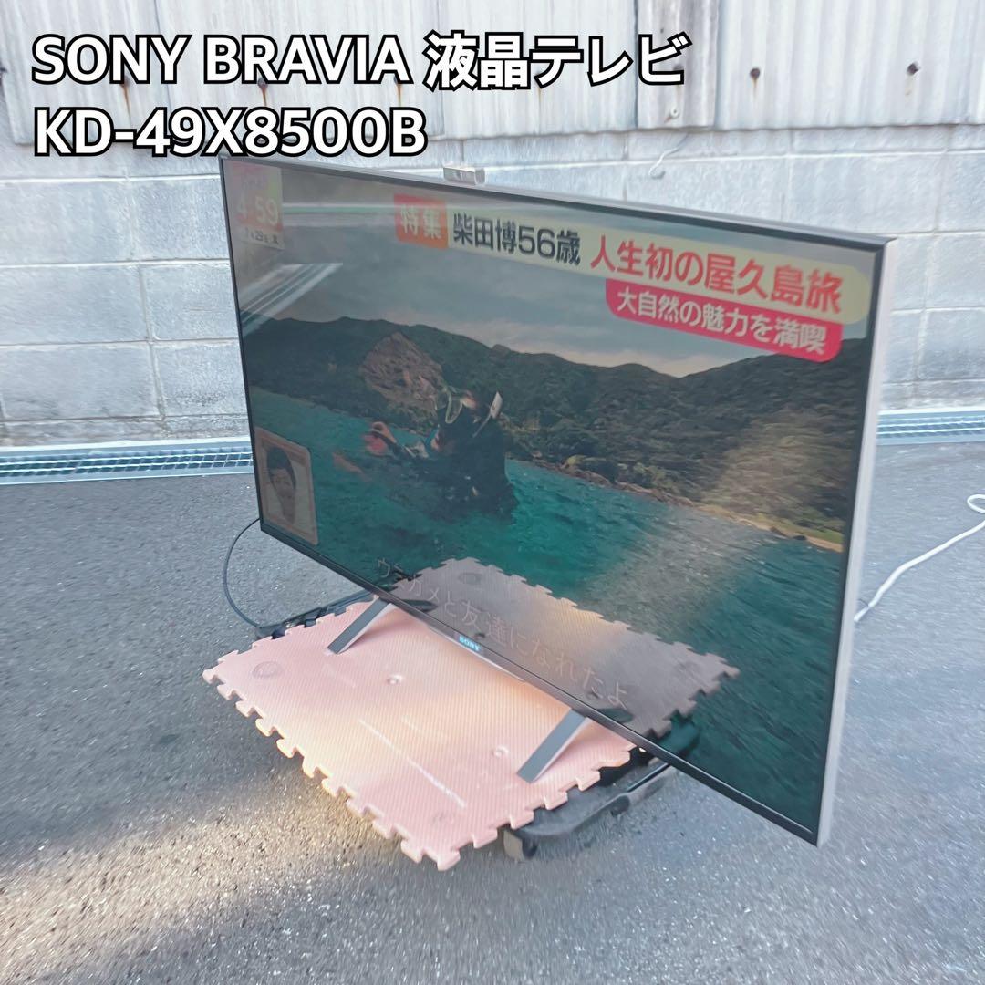 SONY BRAVIA 液晶テレビ KD-49X8500B 49インチ SONY BRAVIA KD-49X8500B [49インチ] 価格比較 - 価格.com