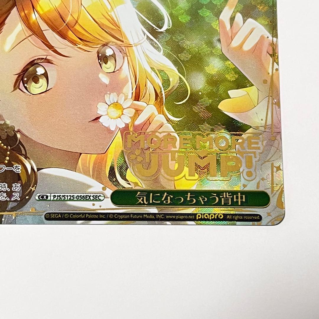 プロジェクトセカイ 気になっちゃう背中 花里みのり SEC ②