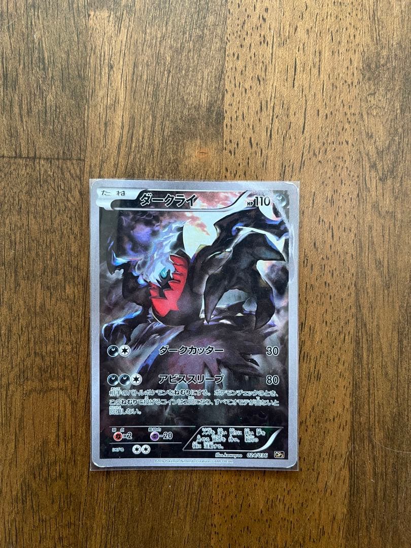 ダークライ CP5 幻·伝説ドリームキラコレクション 024/036 - メルカリ