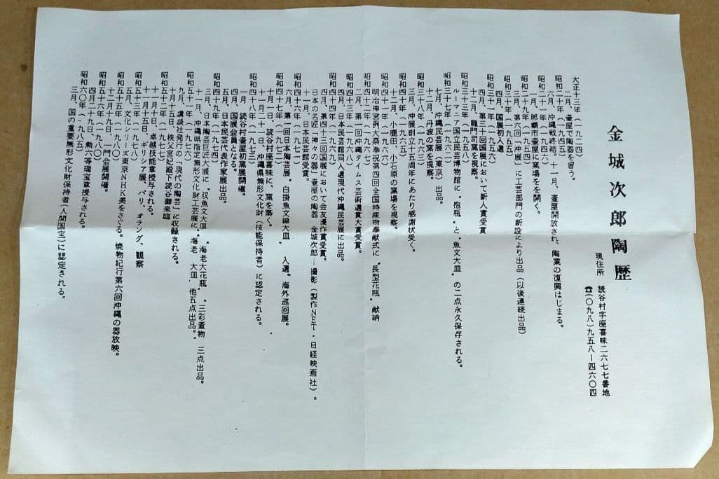 【本物保証】金城次郎 魚紋鉢(魚,井桁文）共箱 栞 人間国宝 壷屋焼 w22㎝