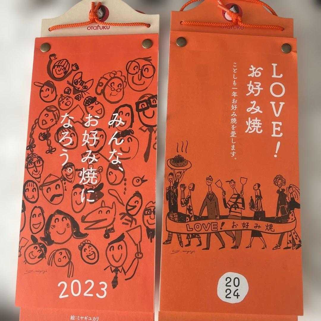 お好み焼き 日めくりカレンダー 2023-2024 - メルカリ