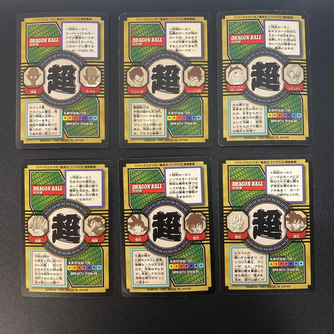ドラゴンボール カードダス 特別弾 キラ6枚 73 74 75 76 77 78
