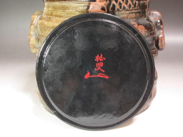 ☆古瀬戸 耳付水指 裏千家十代認徳斎 裏千家