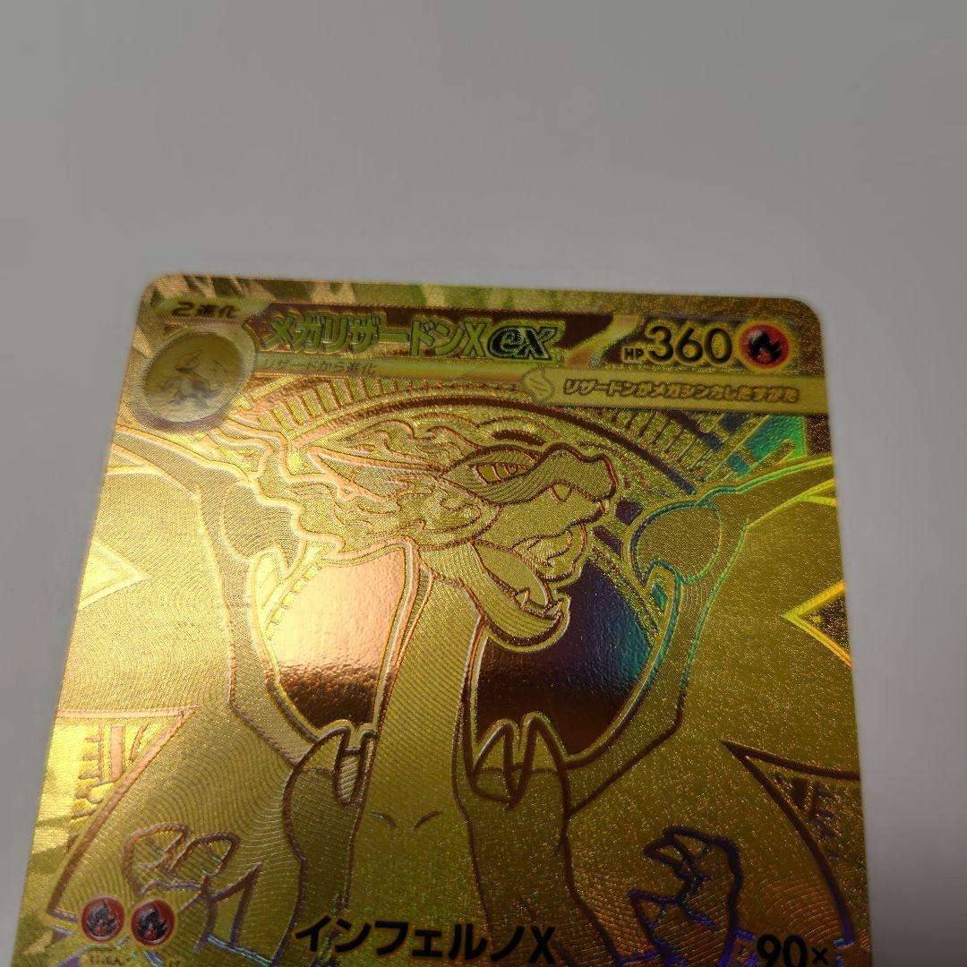 メガリザードン XexMUR