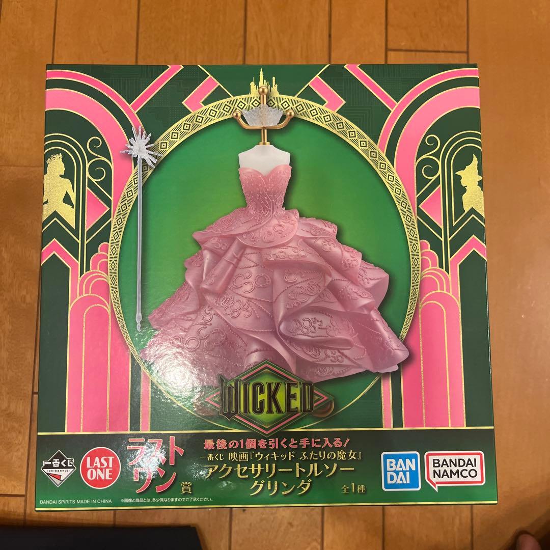 WICKED 一番くじ　ラストワン　グリンダ