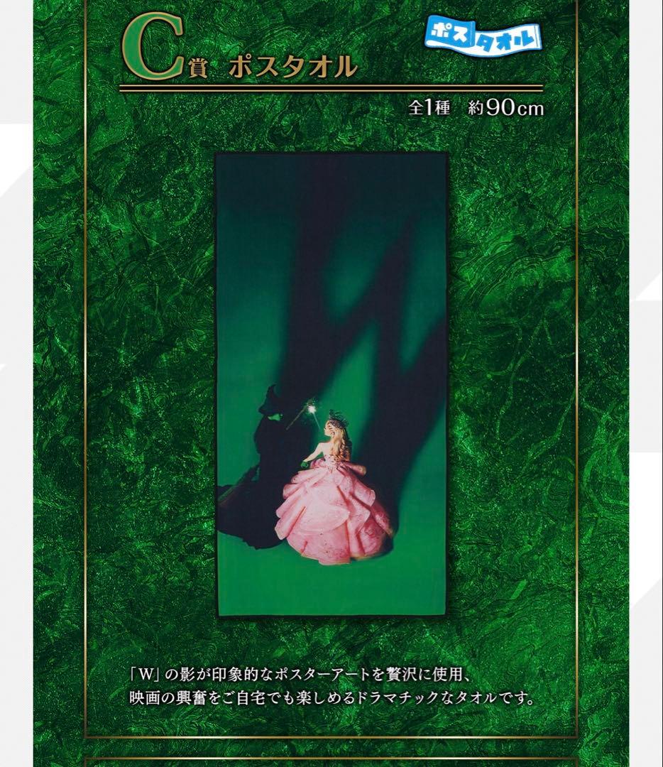 WICKED 一番くじ　ラストワン　グリンダ