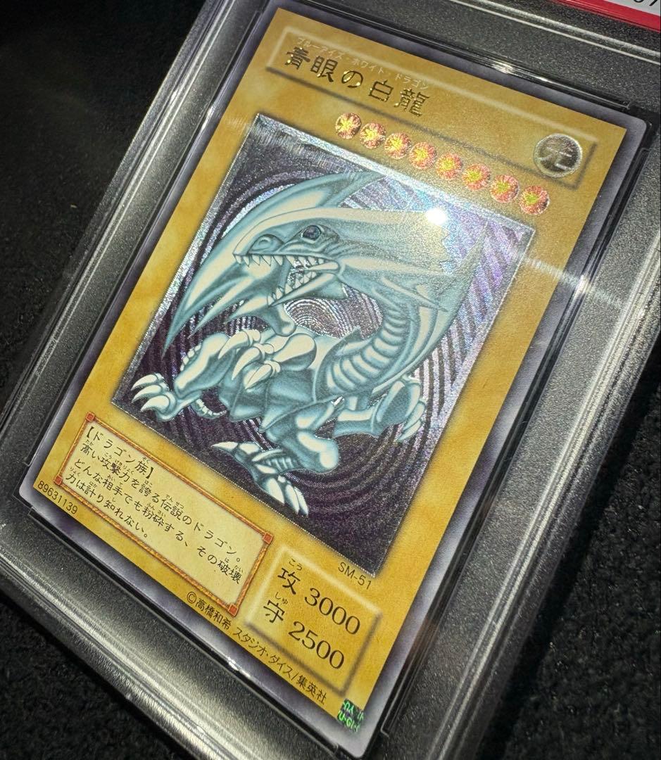 青眼の白龍　レリーフ　PSA9 美品