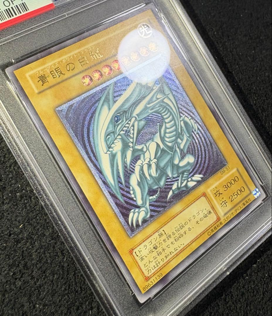 青眼の白龍　レリーフ　PSA9 美品