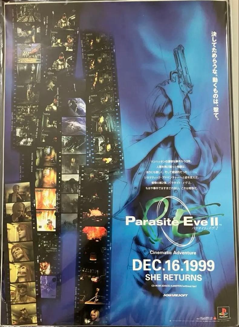 希少店頭用パラサイト・イヴ Ⅱ販促ポスター4