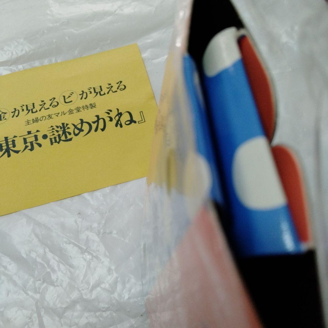 金が見えるビが見える 東京・謎めがね 主婦の友マル金堂　1985　販促　非売