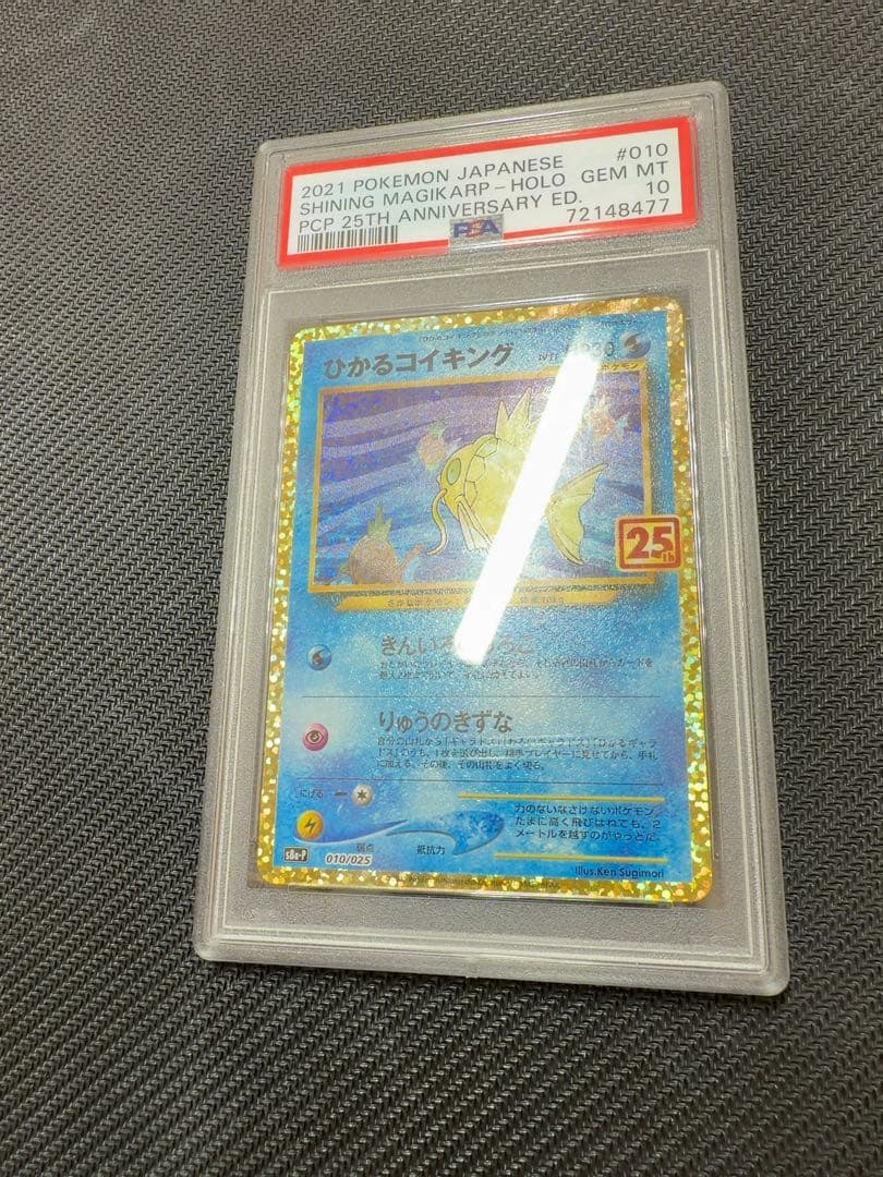 【最安値】ひかるコイキング　25th psa10 ポケモンカード