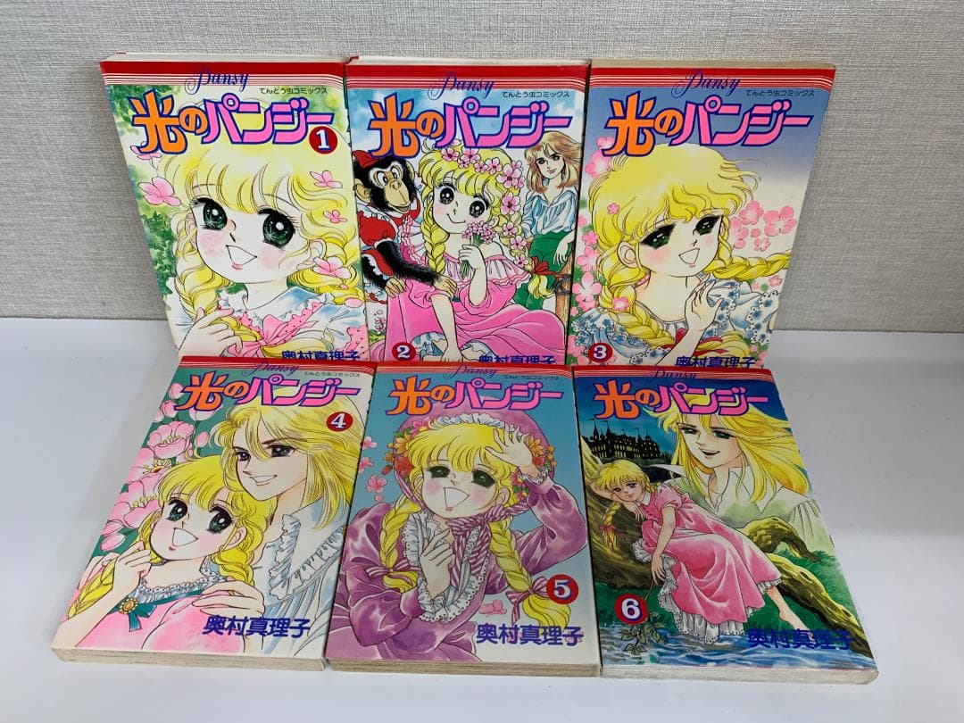 88 【全初版】光のパンジー 10冊セット 奥村真理子 第10巻