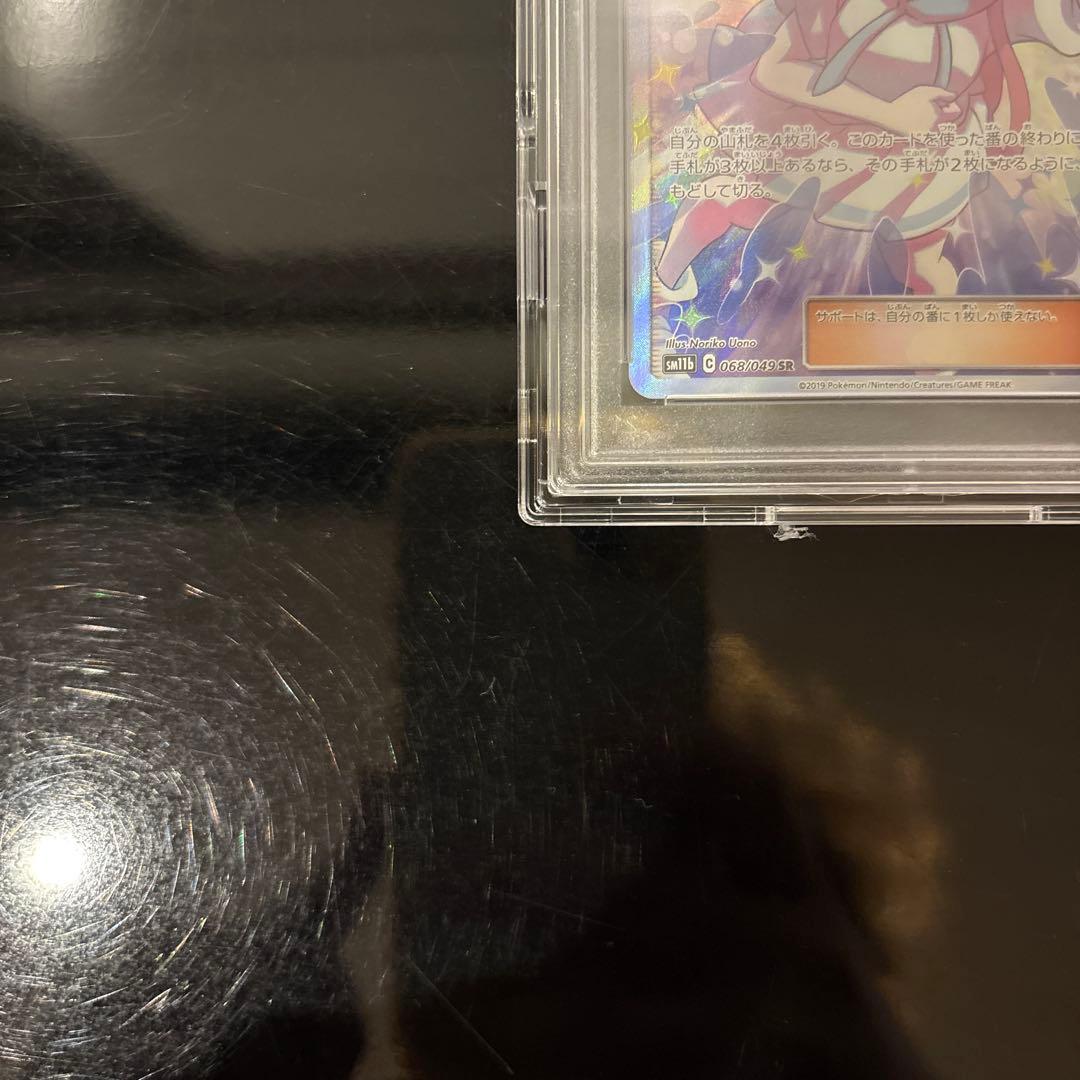 【完美品】リーリエの全力 SR PSA10 ドリームリーグ 068/049